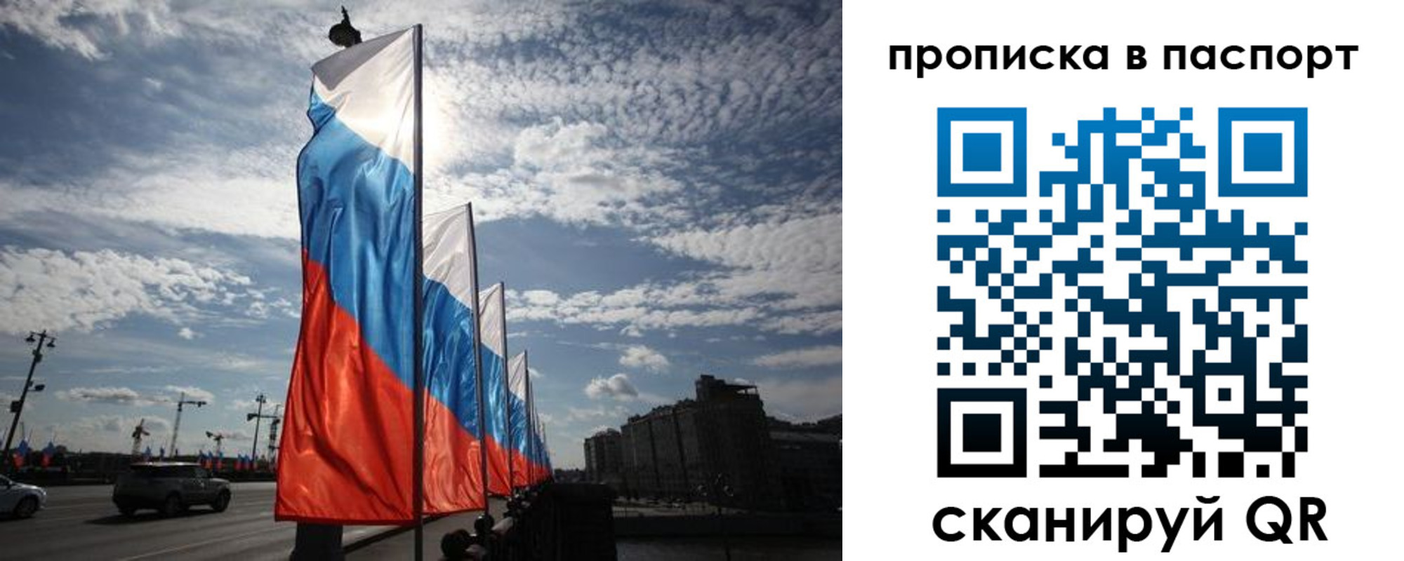 прописка ребенка в Домодедово